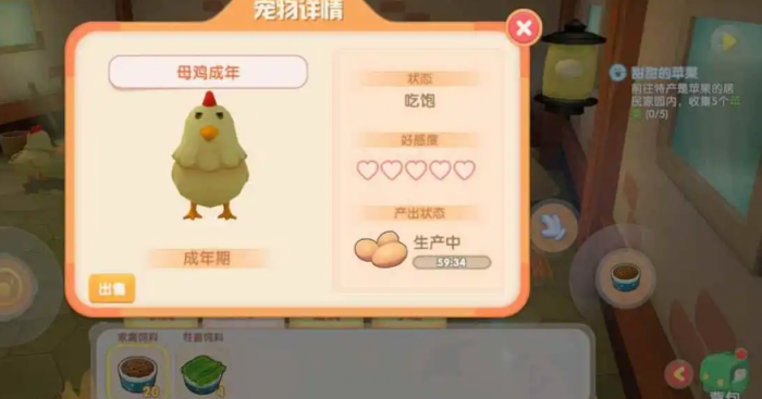 摩尔庄园手游怎么让动物吃东西3