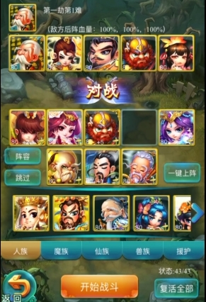 迷你西游打取经之路什么阵型好3