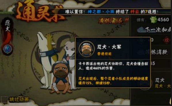 火影忍者手游中如何获得忍犬1