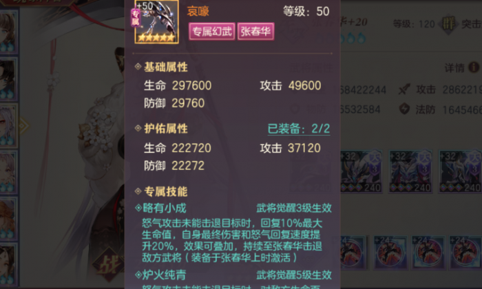 三国志战略版后期张春华有什么用3