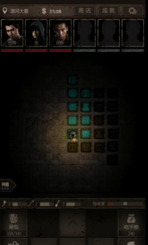 长生劫如何打败尸煞2