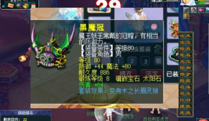 梦幻西游高必杀带什么套装好1