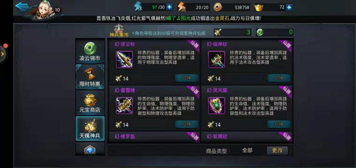 乱斗西游20章第四关怎么过1