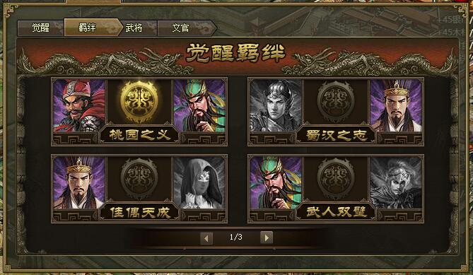 攻城掠地武将羁绊如何使用2