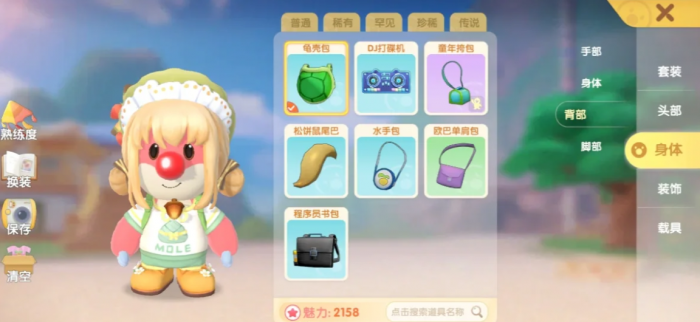 摩尔庄园龟壳包怎么获得1