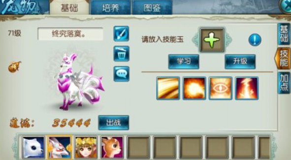 诛仙手游鬼道宠物学什么技能3