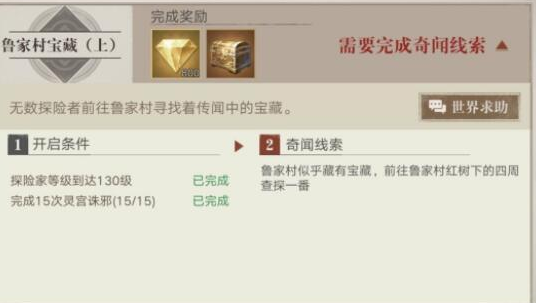 新盗墓笔记鲁家村怎么去2