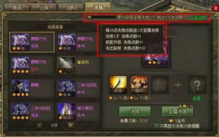 攻城掠地如何存免费洗练1