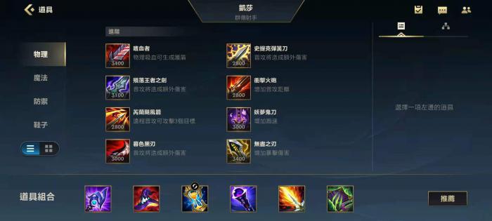 英雄联盟手游卡莎适合出什么装备2