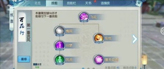 诛仙手游合欢洗炼什么技能1