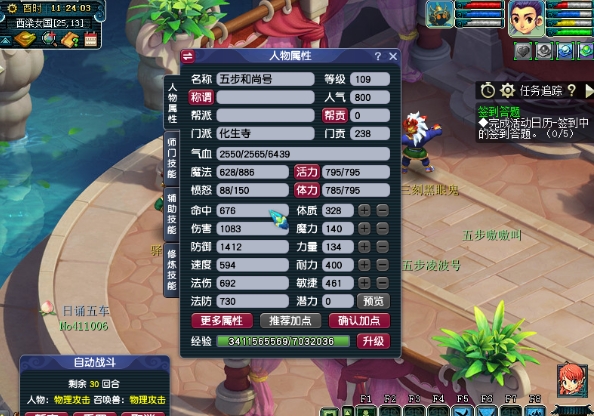 梦幻西游化生寺的法宝有什么用1