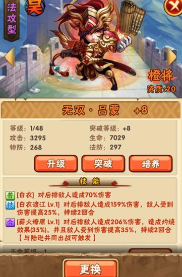 少年三国志武将卸下副本怎么打3