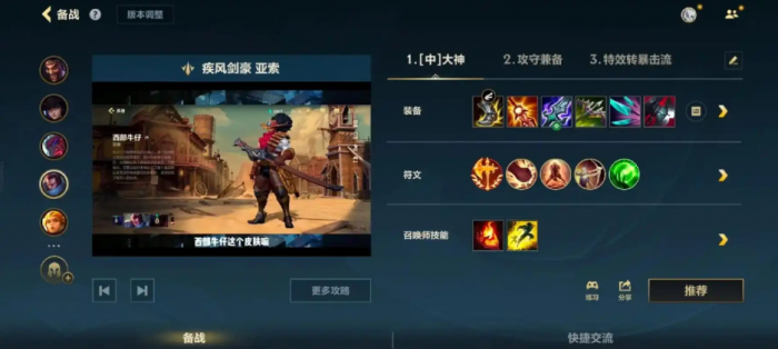 英雄联盟手游亚索搭配什么队友2