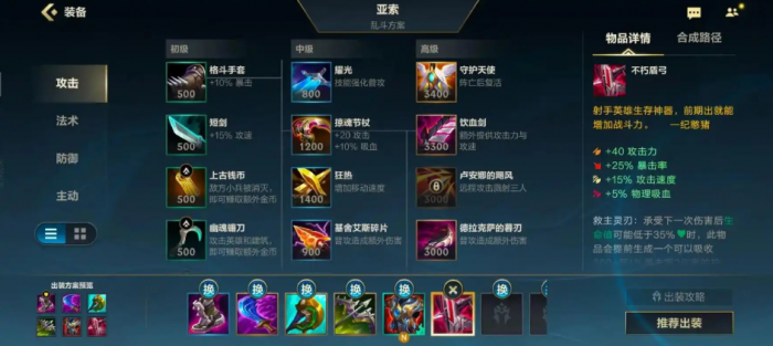 英雄联盟手游亚索搭配什么队友3