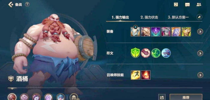 英雄联盟手游酒桶学什么技能1