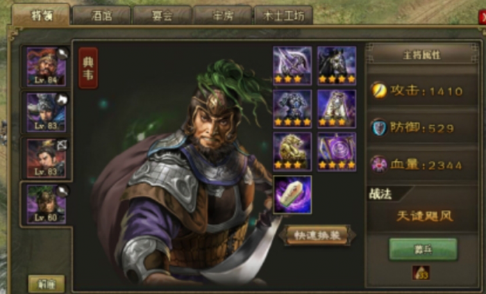 攻城掠地98典韦怎么过1