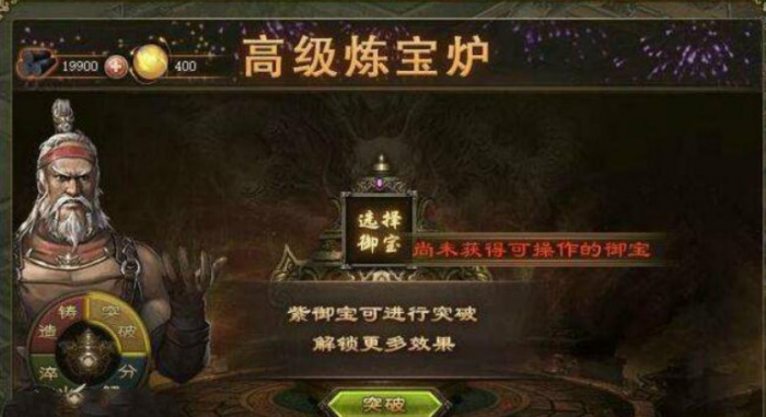 攻城掠地开御宝要怎么做1