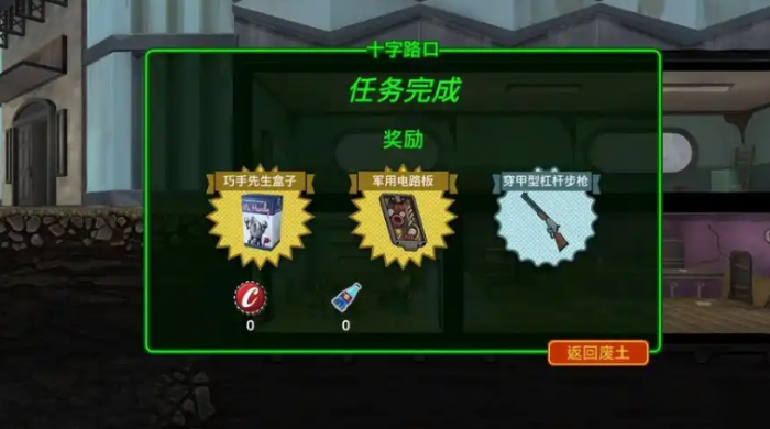 辐射避难所巧手先生有什么用2