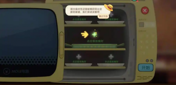 摩尔庄园怎么放三个食材2