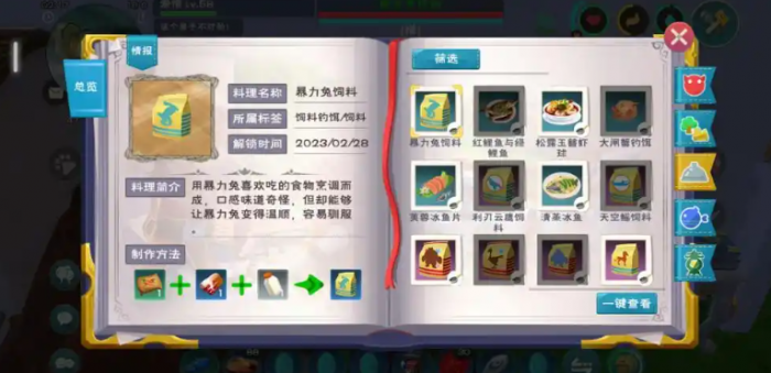 创造与魔法暴力兔王饲料怎么做2