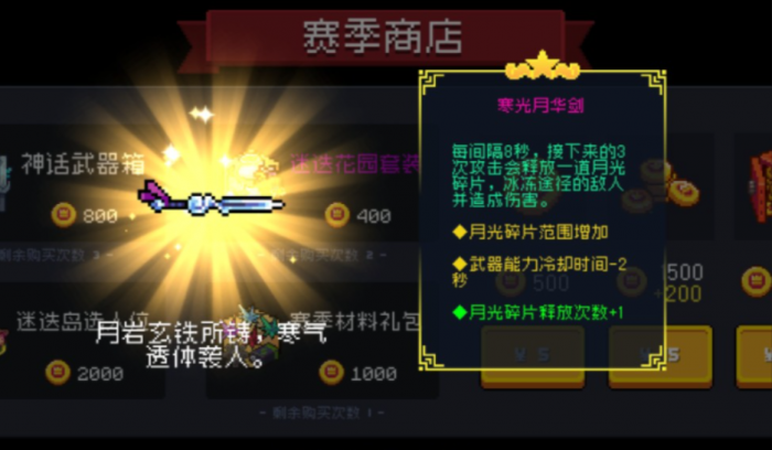 元气骑士寒霜月华剑怎么获得1