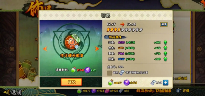 火影忍者如何快速升抗魔值3