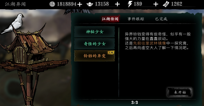 影之刃3降魔铃铛如何获得1