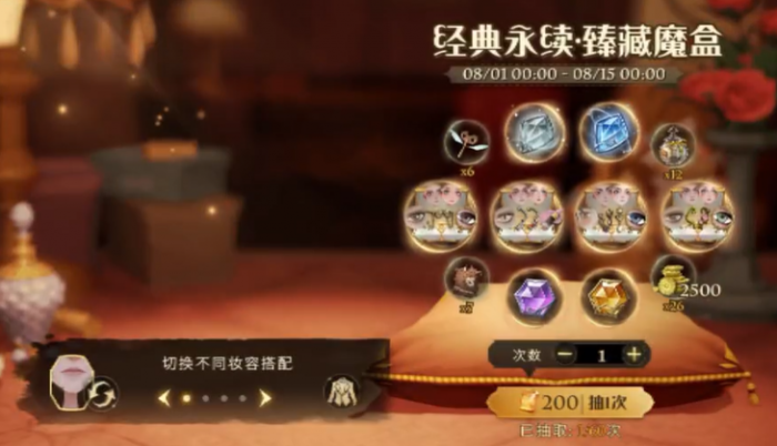 哈利波特魔法觉醒妆容怎么改3