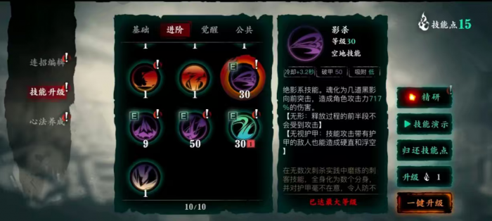 影之刃三绝影怎么玩3