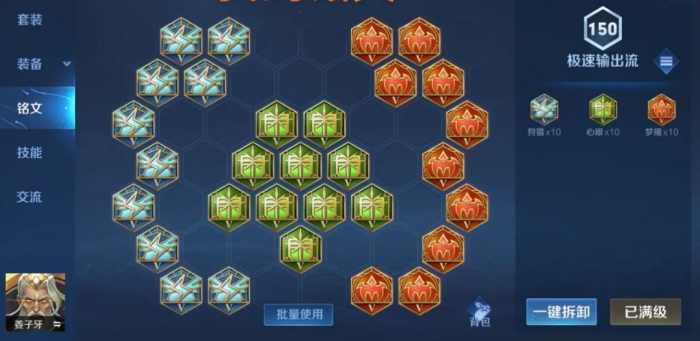 王者荣耀姜子牙法坦出装怎么搭配3