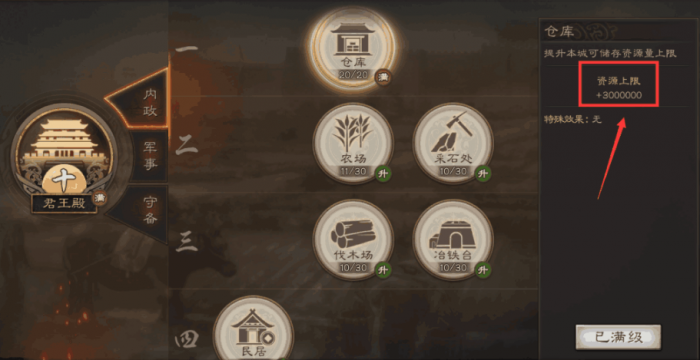 三国志战略版如何提高赋税3