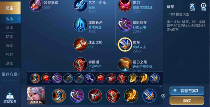 王者荣耀百里守约怎么出装高爆发高吸血2