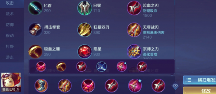 王者荣耀六末世鲁班出装是什么1