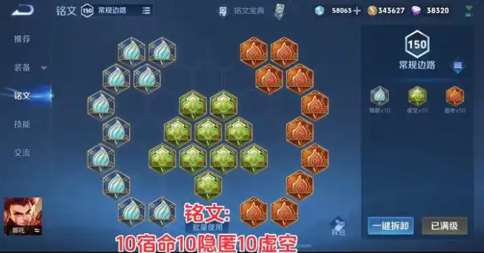 王者荣耀哪吒最强怎么出装3