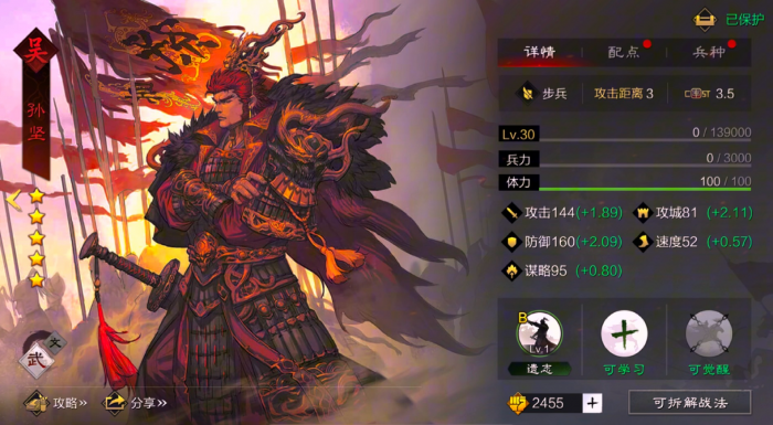 率土之滨武将怎么组合2