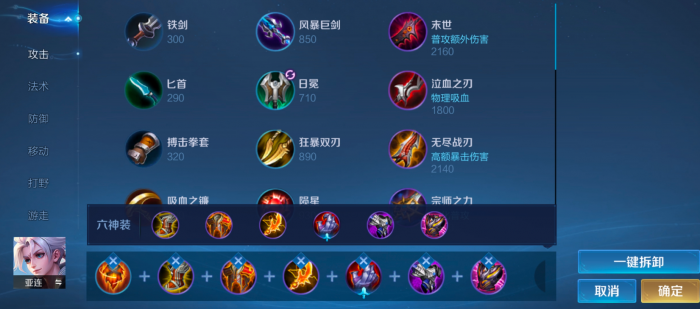 王者荣耀亚连最强出装怎么搭配1