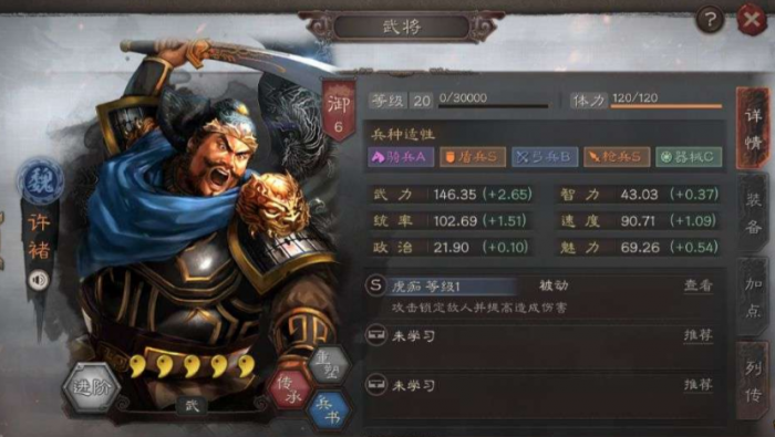 三国志战略版典韦要带什么兵3