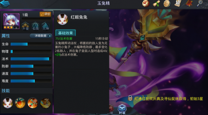 乱斗西游玉兔怎么加点1