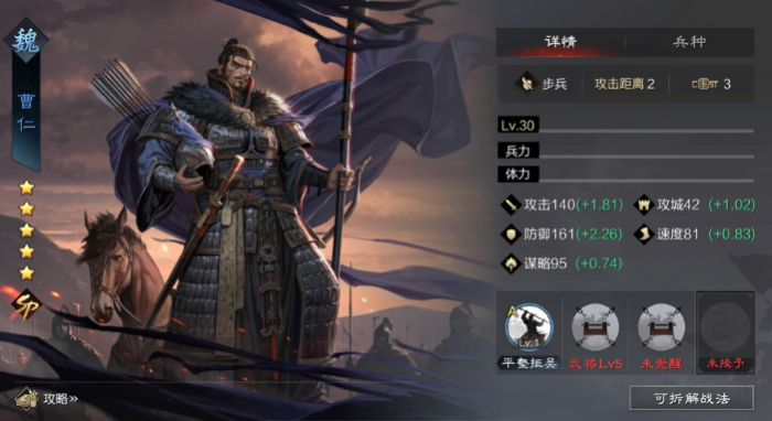 率土之滨sp曹仁怎么玩1