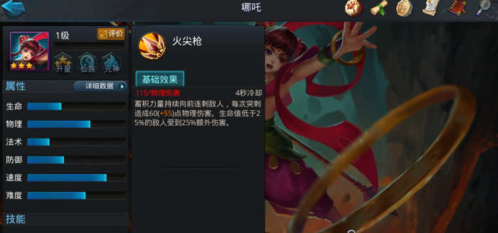 乱斗西游哪吒搭配什么好3