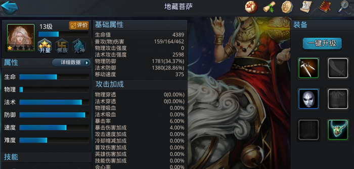 乱斗西游什么肉盾好1