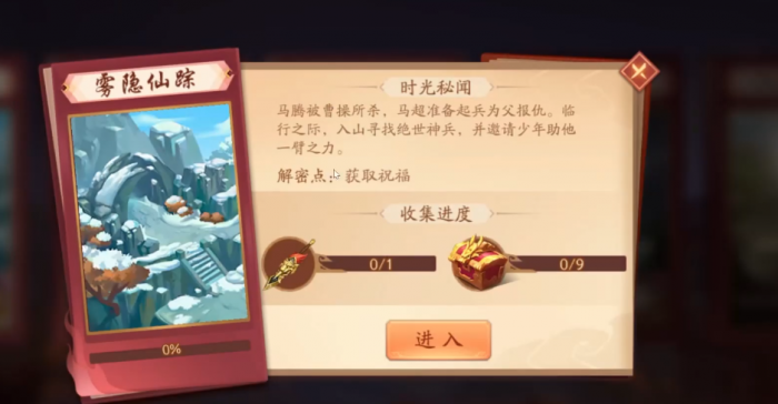 少年三国志2雾影仙踪怎么打1