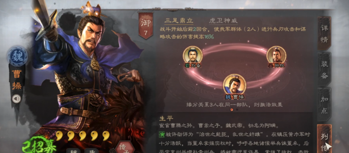 三国志战略版如何快速打赢曹操1