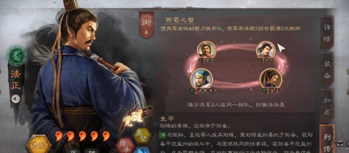 三国志战略版法正怎么用1