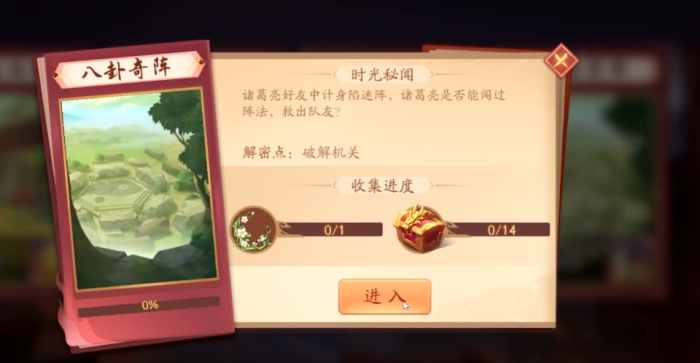 少年三国志二如何通关八卦奇阵1