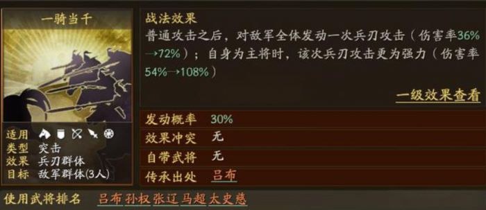 三国志战略版吕布如何传承战法2