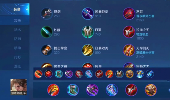 王者荣耀宫本武藏如何出装2