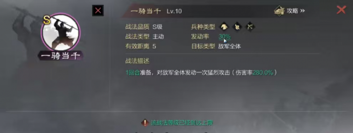 率土之滨马超马云禄怎么开荒3