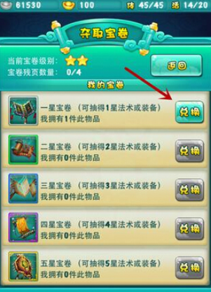 迷你西游宝卷换什么1