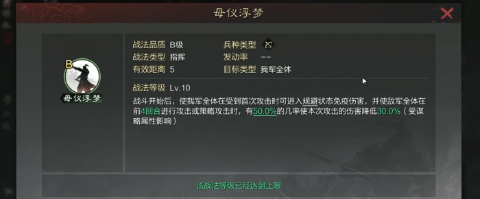 率土之滨何太后怎么加点2